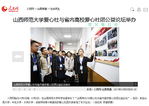 人民网山西频道